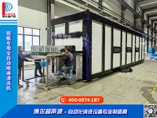 鋁瓶專用清洗機